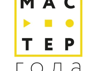 Конкурс Мастер года